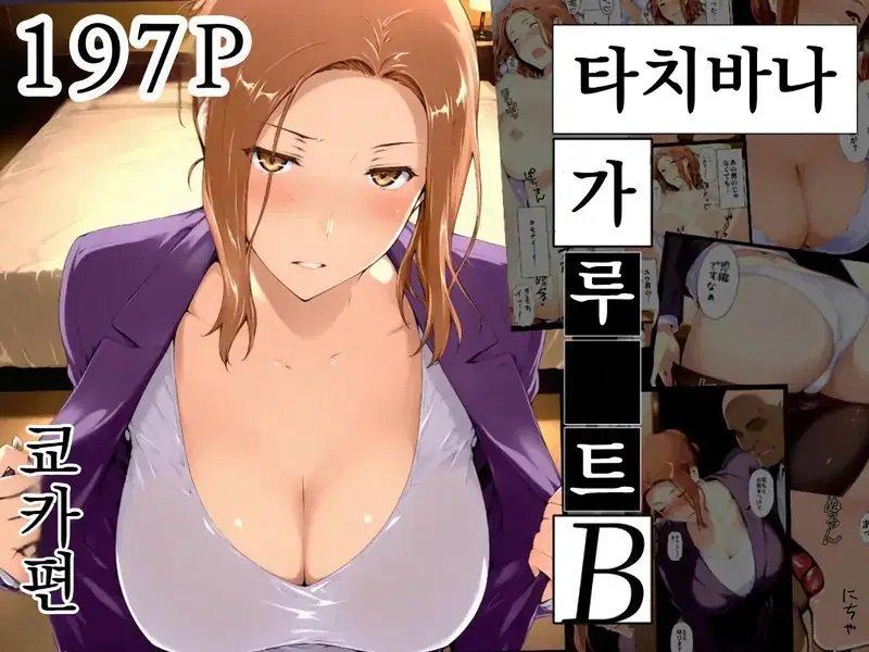 (NTRevo) 타치바나가의 B루트 01~쿄우카 편