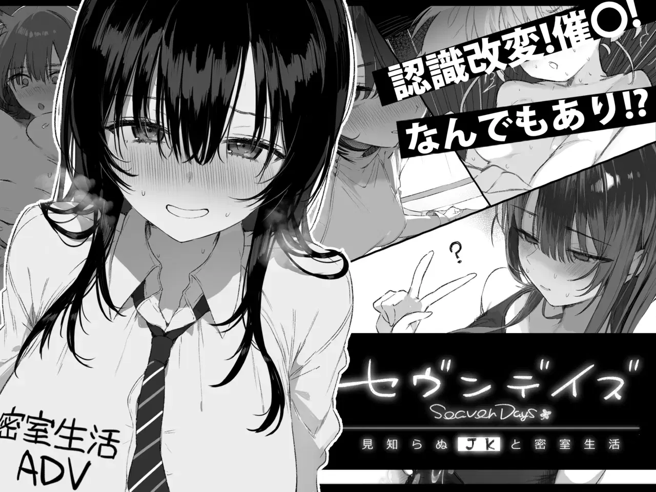 (Pomeya) Bảy ngày từ Mishiranu JK đến Misshitsu Seikatsu