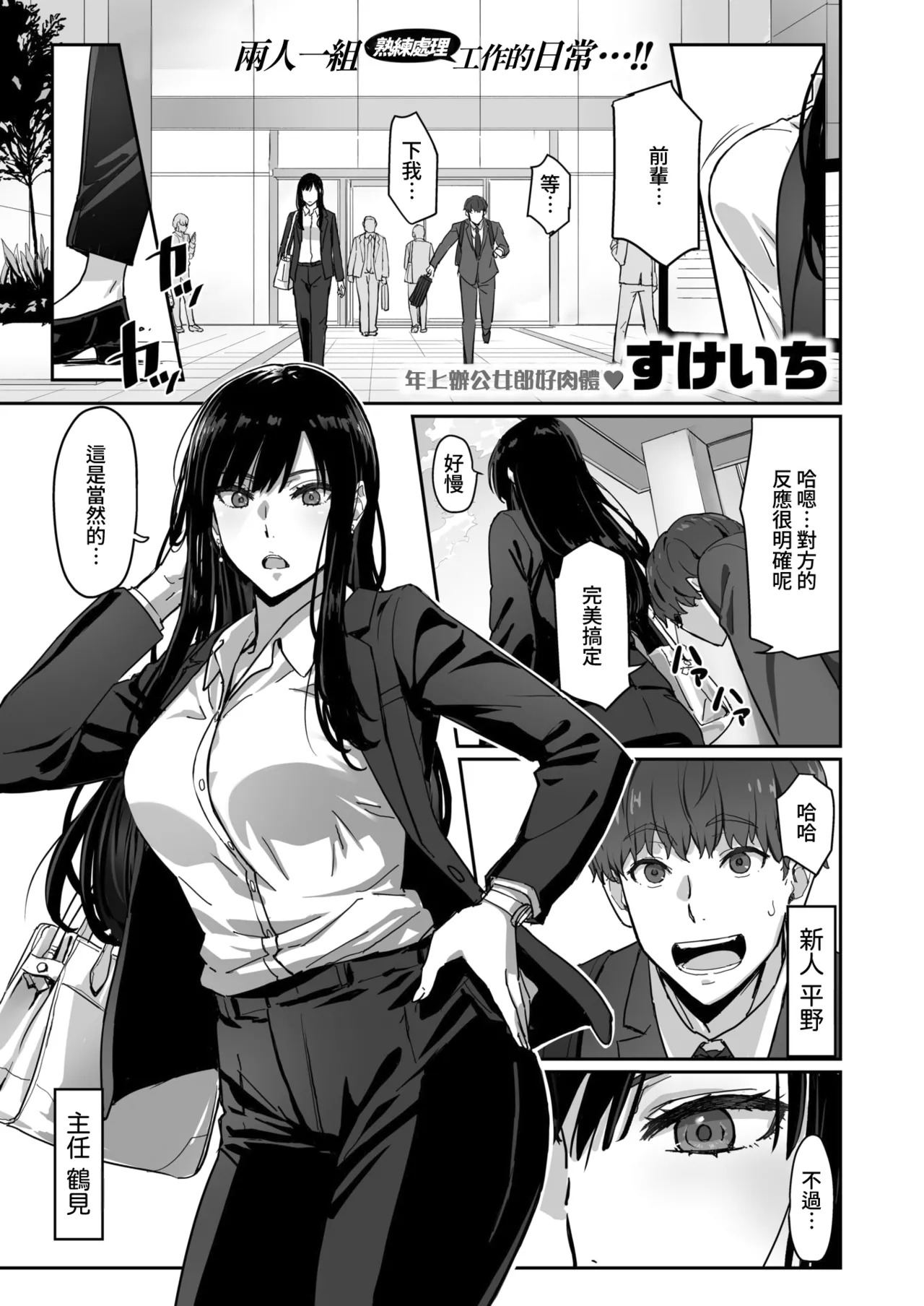 (Sukeichi) Shigo Deki Senpai to Yareru Shinjin-kun (Chinese) (Decensored) (Digital)