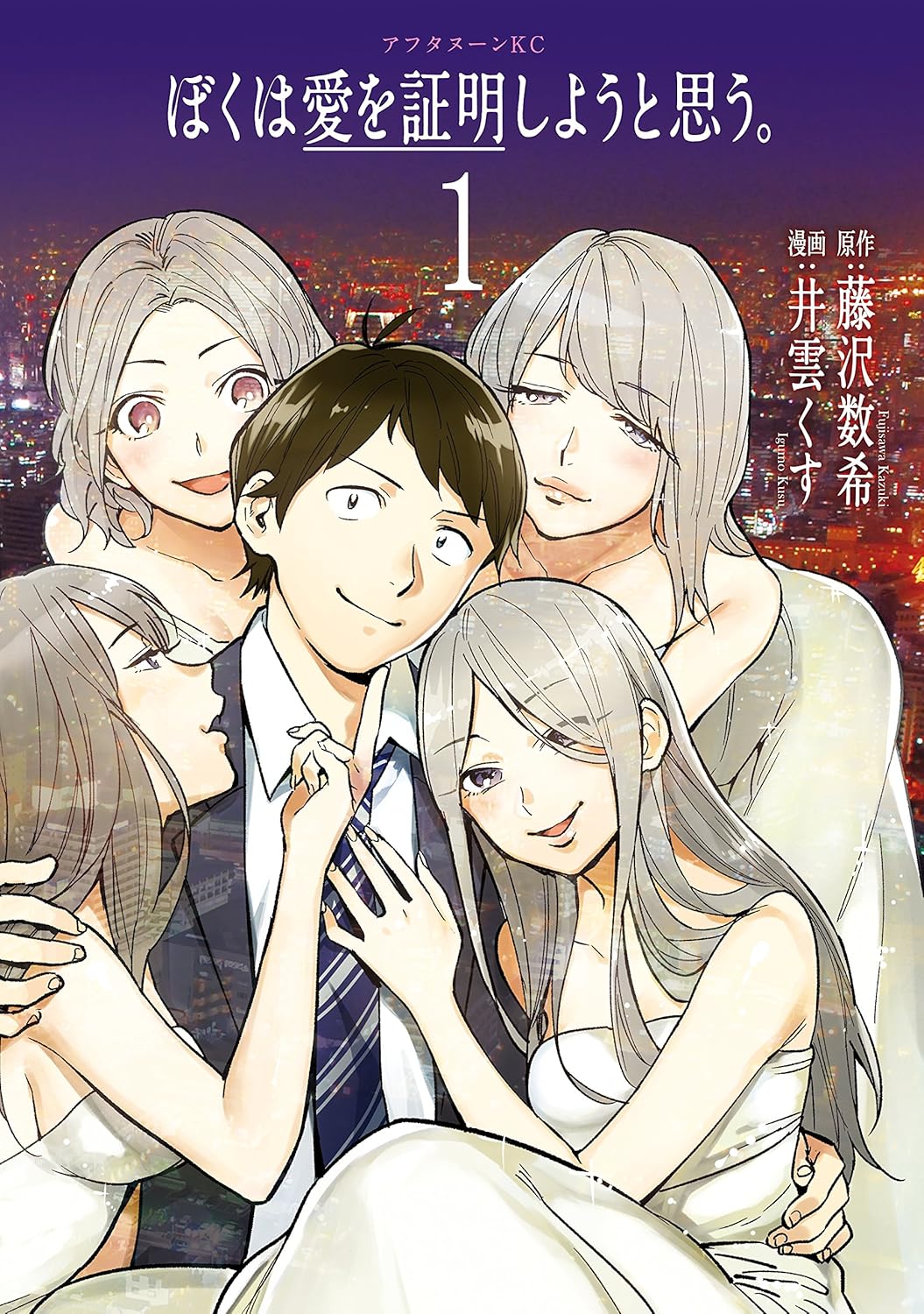 (IGUMOX x Fujisawa Kazuki) Acho que vou me provar — CAPÍTULOS 1-12 (INGLÊS)