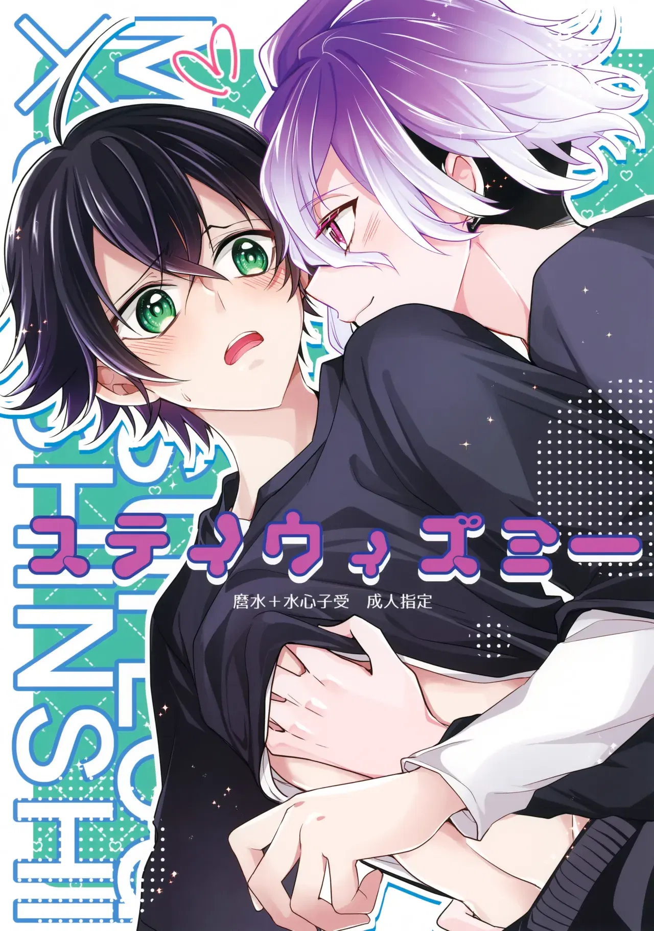 (Gatekeeper (Sasaki Kisara)) Stay With Me (Touken Ranbu)