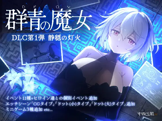 (Suteneko Lab.) Dusk City/ DECOY The Witch of the Blue 1st DLC