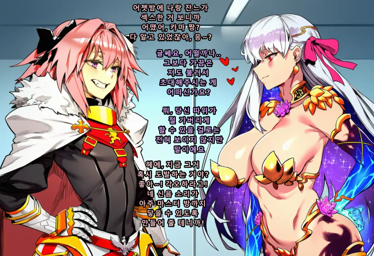 (Mad Dog) Thử thách liều lĩnh của Kama (tiếng Hàn) (Fate Grand Order)
