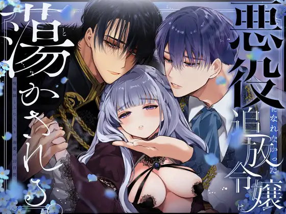 (Yatomomin (Yamamoto Tomomitsu)) A Suave Queda de uma Vilã Frustrada ~10 Dias com um Feiticeiro Apaixonado~ (Inglês) (DrockTL) (Digital)