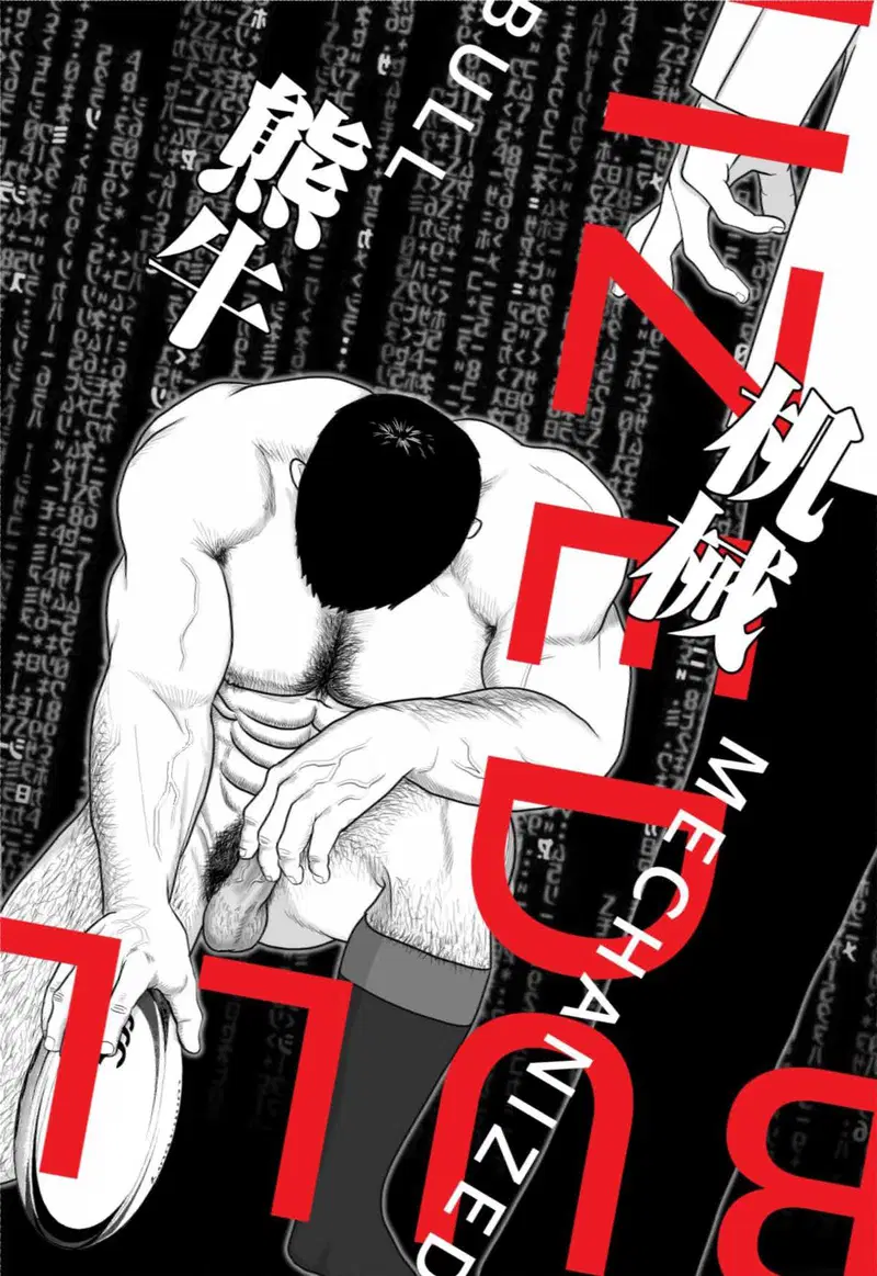 (ギニョール (guignol)) MECHANIZED_BULL